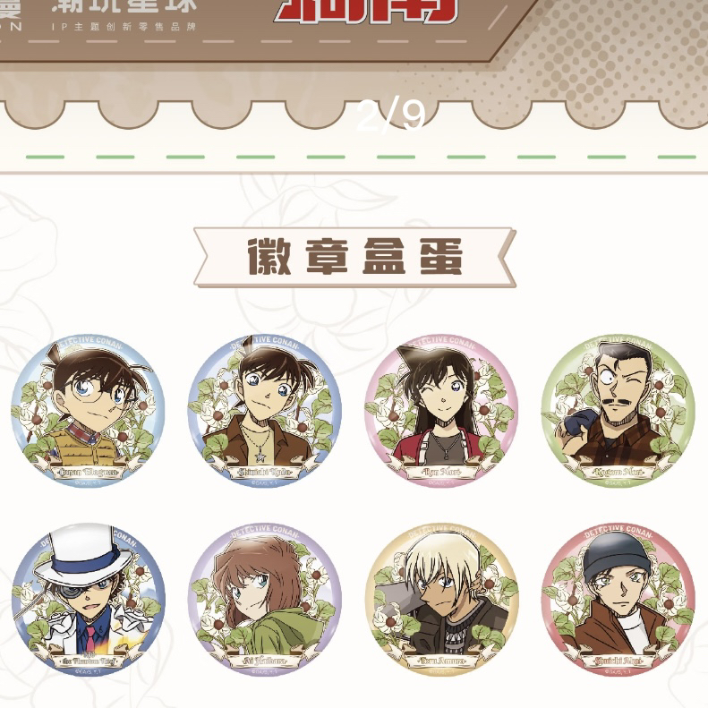 【七崽】名侦探柯南上海cafe吧唧 盲盒产品