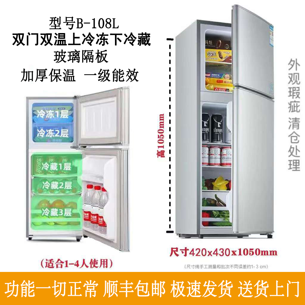 【瑕疵】105高二门冰箱冷藏冷冻节能省电家用出租房宿舍公寓