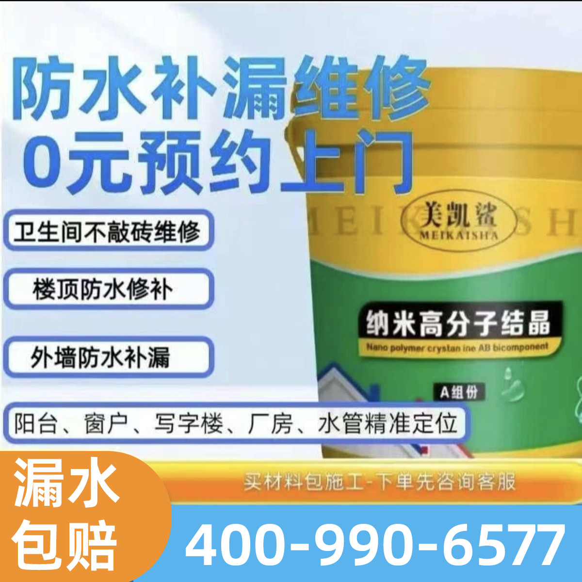 卫生间阳台屋顶房屋漏水快速修复防水材料补漏涂料堵漏水管漏水