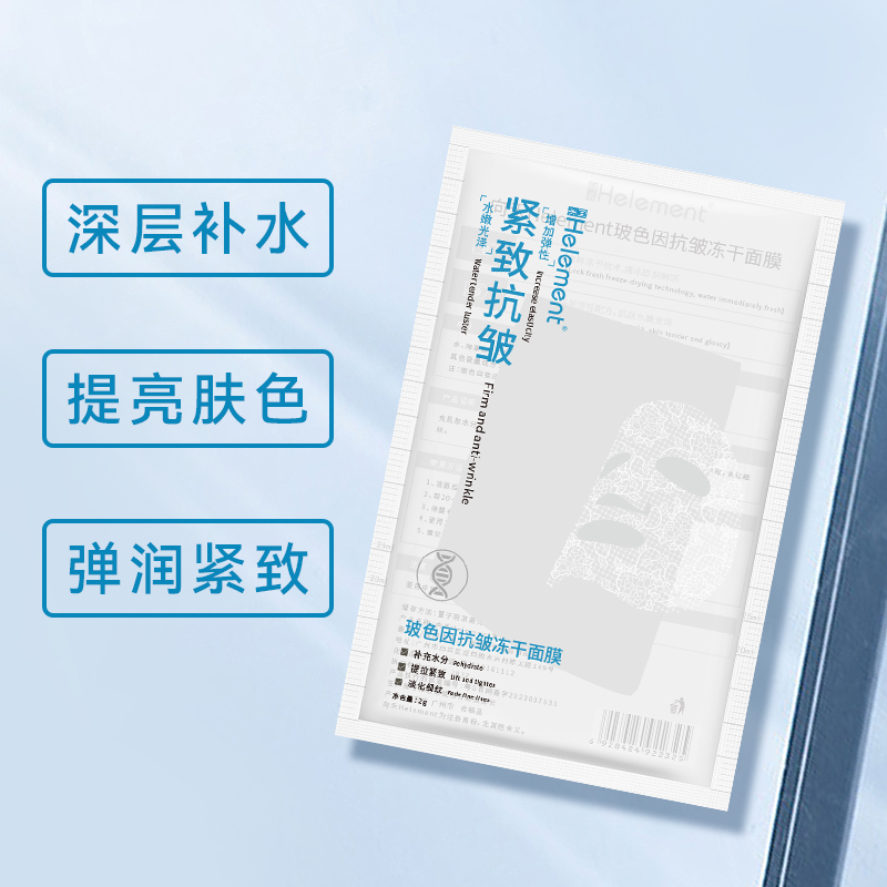 向禾玻色因抗皱冻干面膜