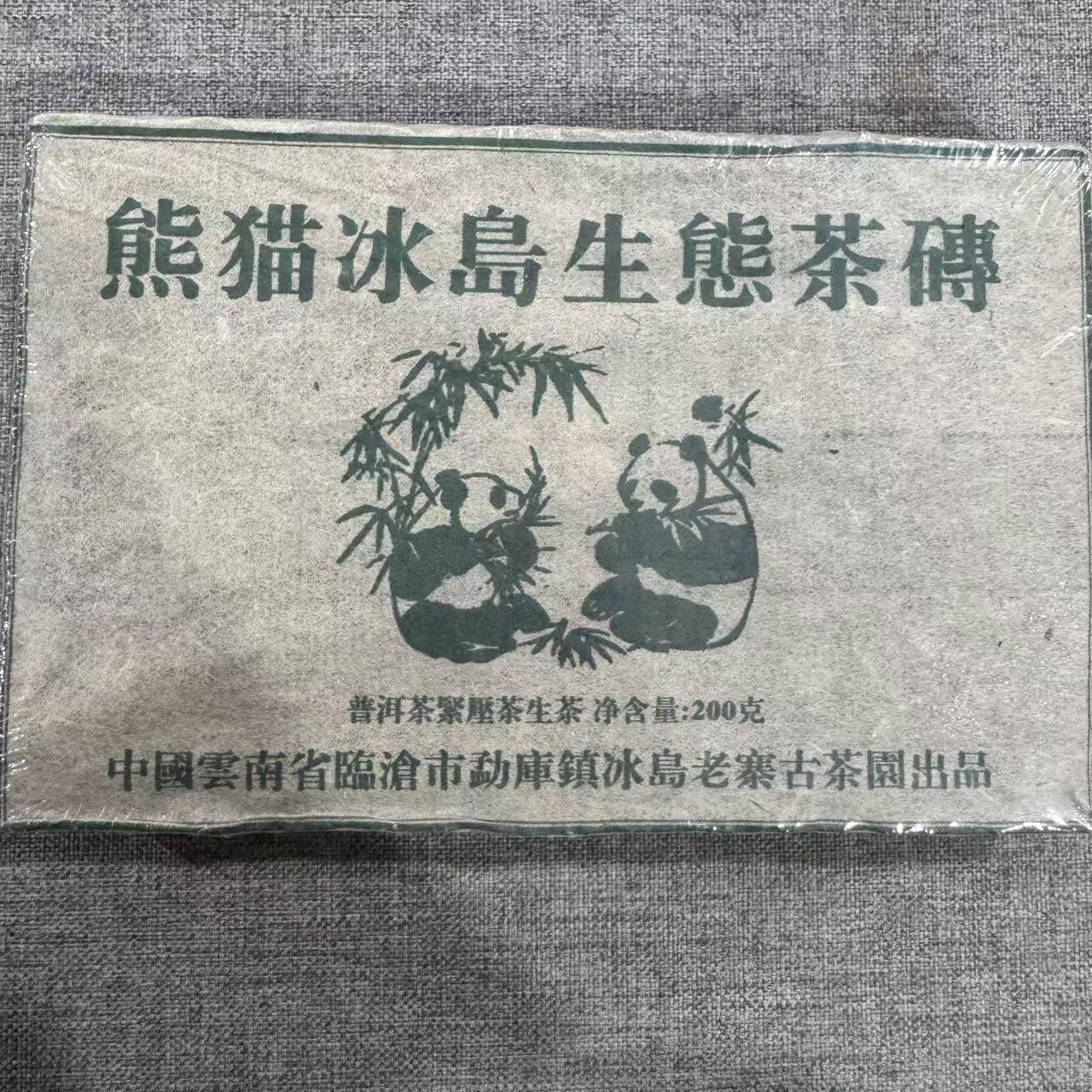 熊猫冰岛 普洱生茶 砖茶