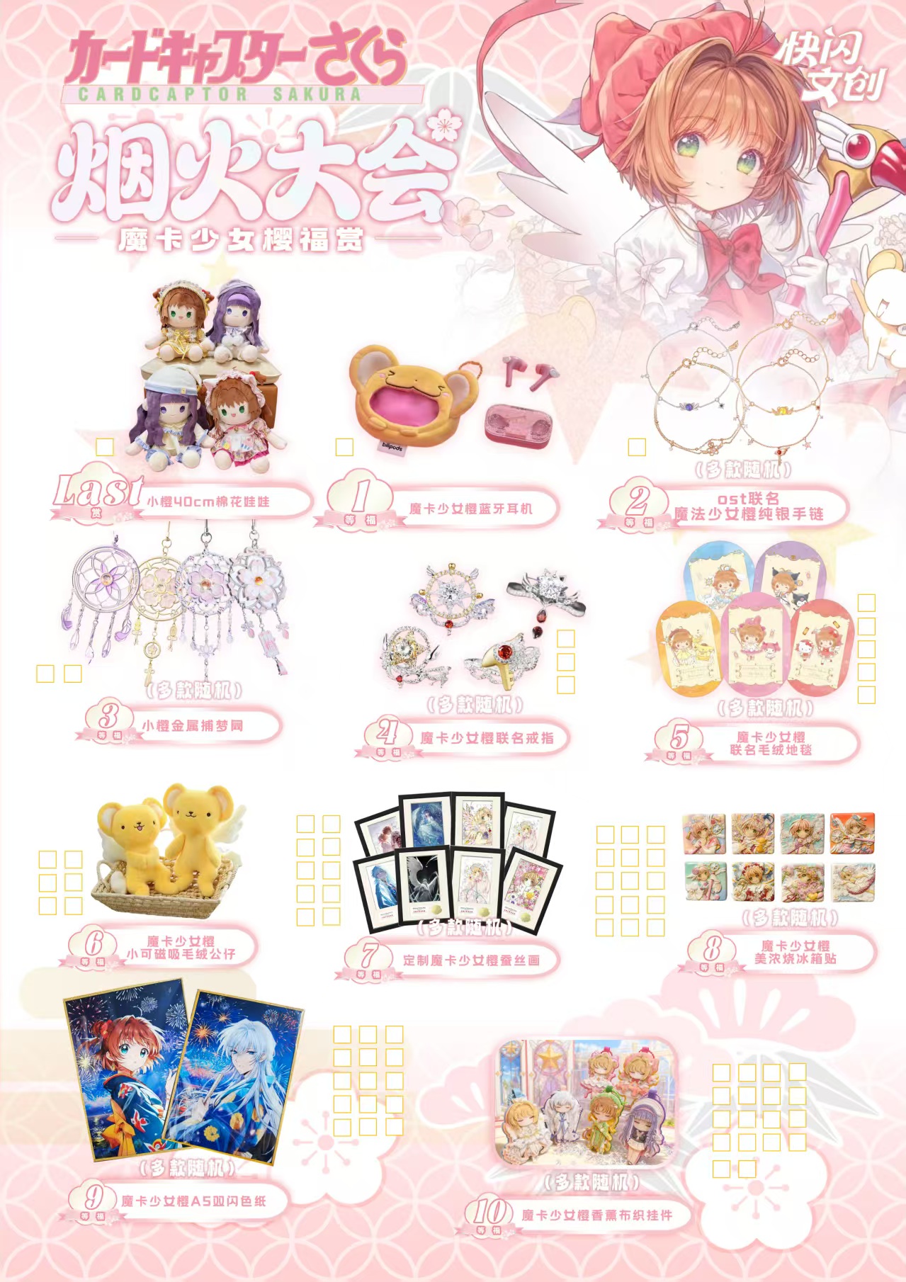 魔卡少女樱【烟火大会】抽抽乐二创盲盒代拆