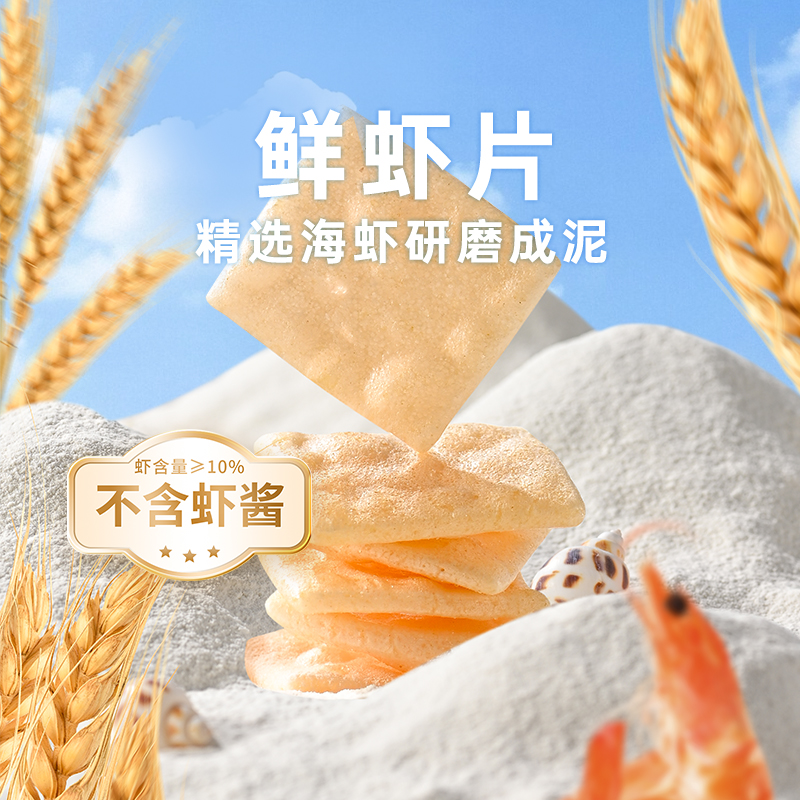 薛小葵脆虾片休闲追剧必备小零食薛记炒货出品