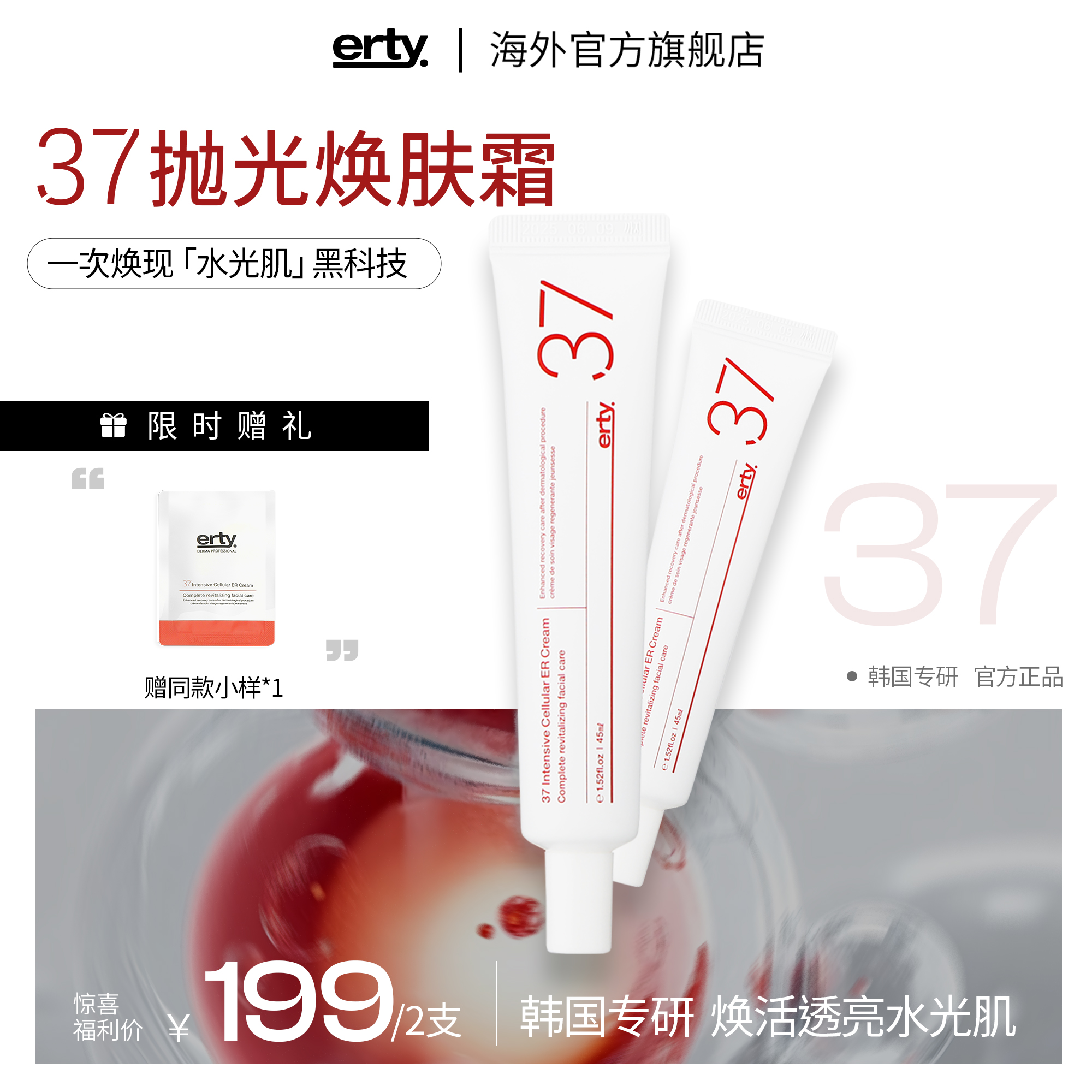 【达人专属】韩国erty 37抛光焕肤霜水光焕肤提亮保湿舒缓修护面霜