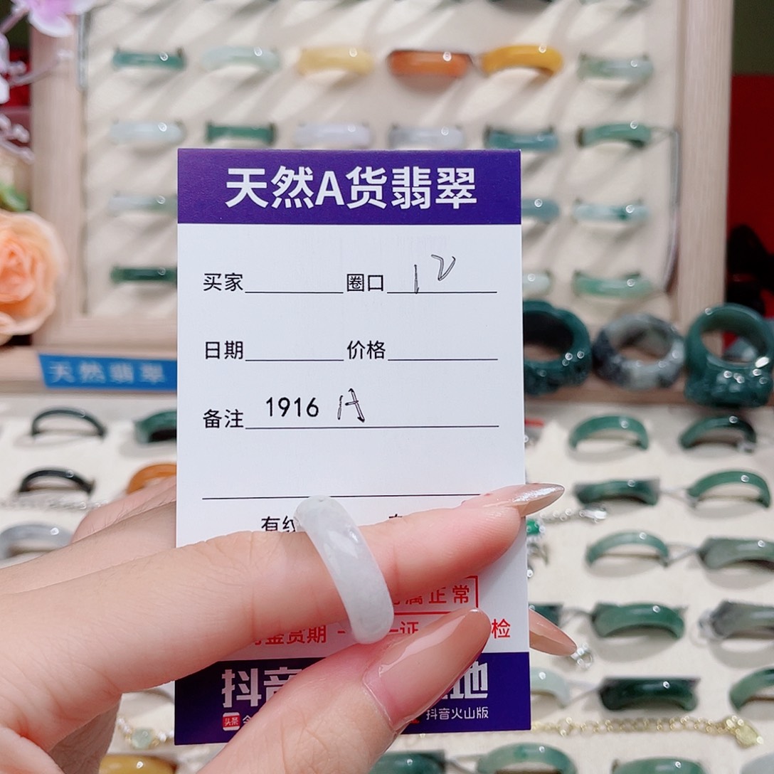 未镶嵌戒指翡翠A1916