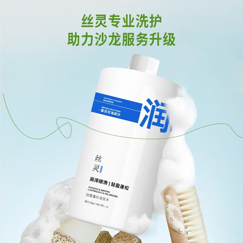 丝灵轻盈蓬松洗发水3Kg大容量润泽顺滑轻盈蓬松洗发水