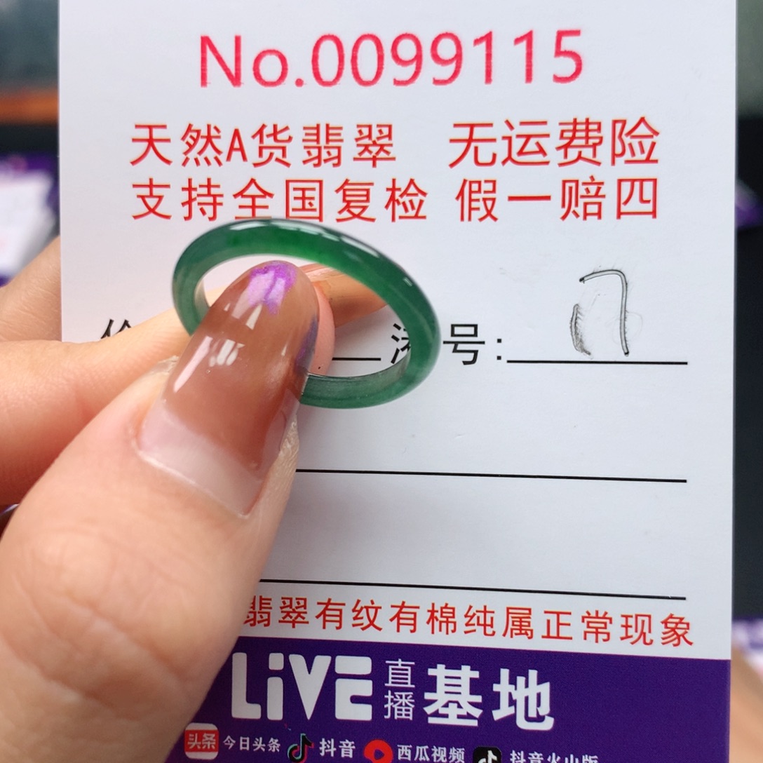 翡翠未镶嵌戒指kapai
