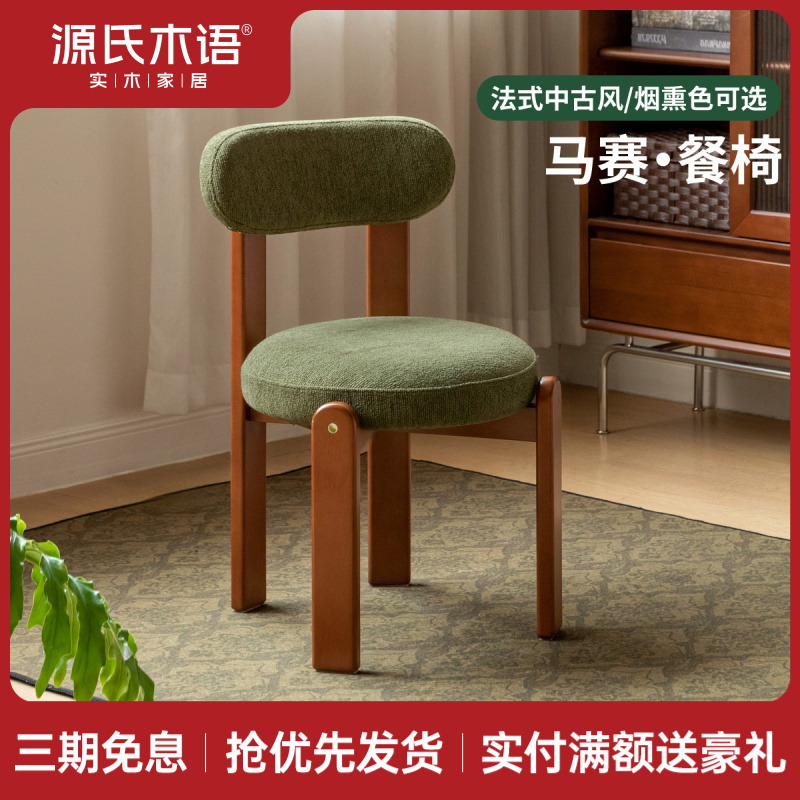 源氏木语实木餐椅法式复古餐厅休闲椅子中古靠背椅餐桌椅U208S01