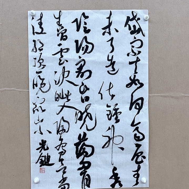 书法陈光键45*68㎝重庆****90后
