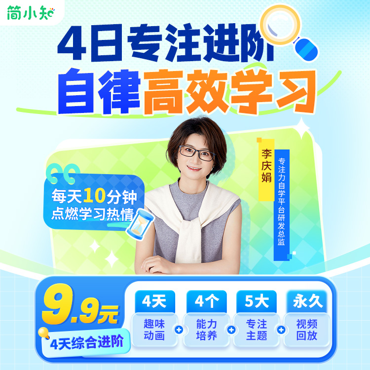  【短信上课】3-6年级专属-四日专注力训练课-添加老师领1对1测评