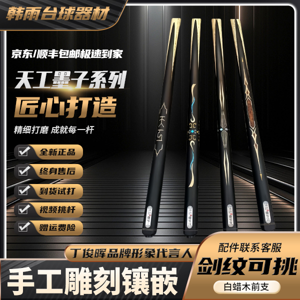 新款天工墨子123台球杆天工布衣小头中式黑八球杆免漆台球杆