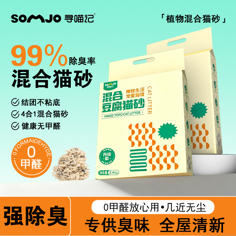 【热销好物】家用猫砂香砂无粉尘豆腐猫吸水除臭膨润土混合猫砂结块