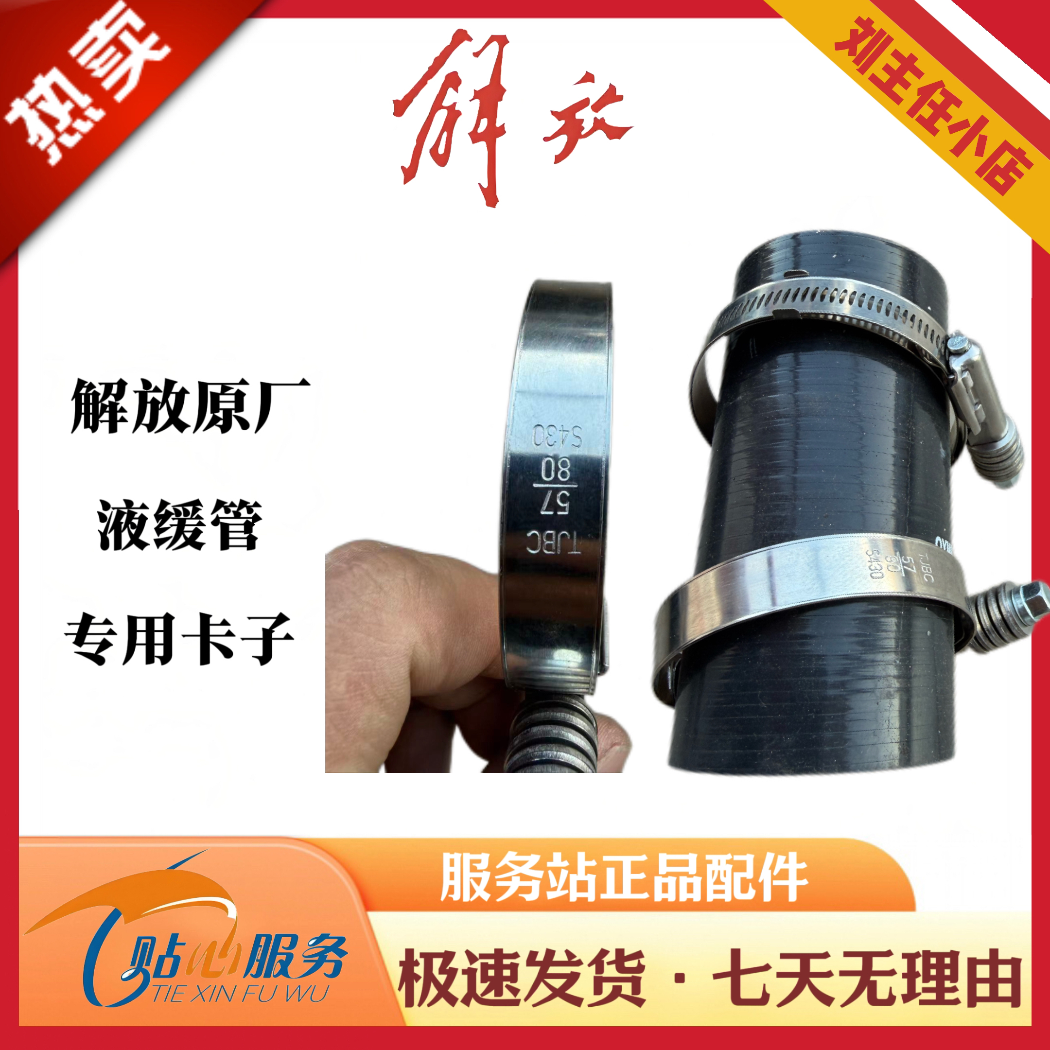 一汽解放原厂液缓管专用卡子
