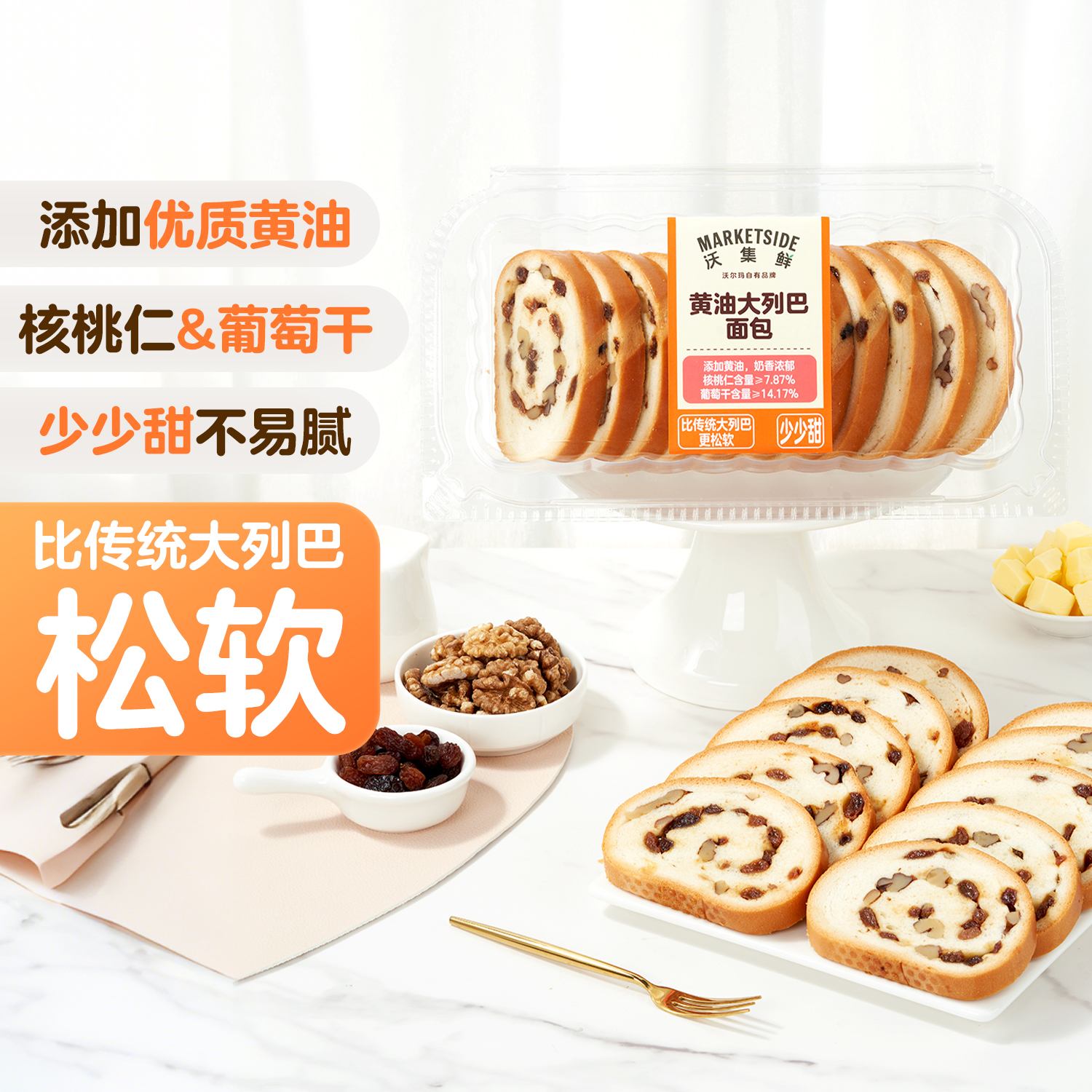 沃集鲜 黄油大列巴面包 300g