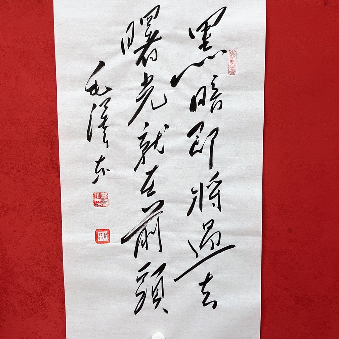书法李营毛体书法家