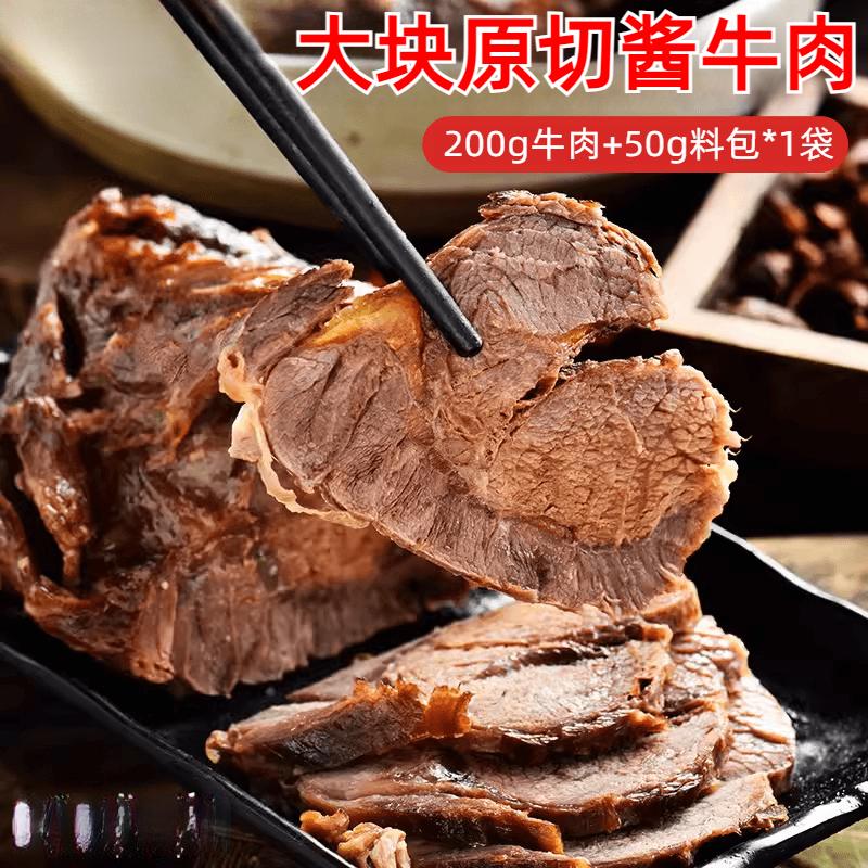 【新客福利】五香酱牛肉原切现卤下酒菜真空包装零食开袋即食250g