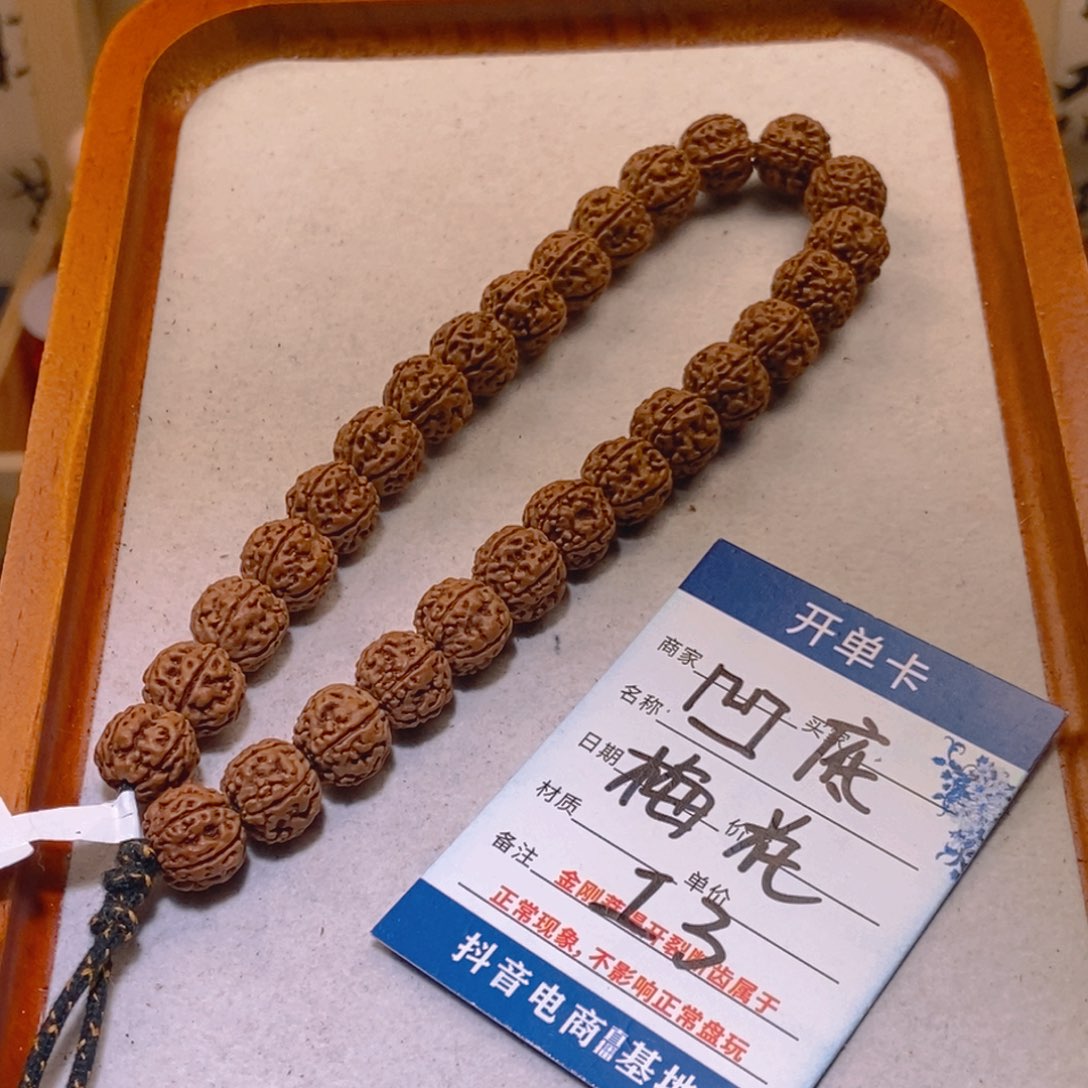 金刚菩提手串13凹底梅花11➕