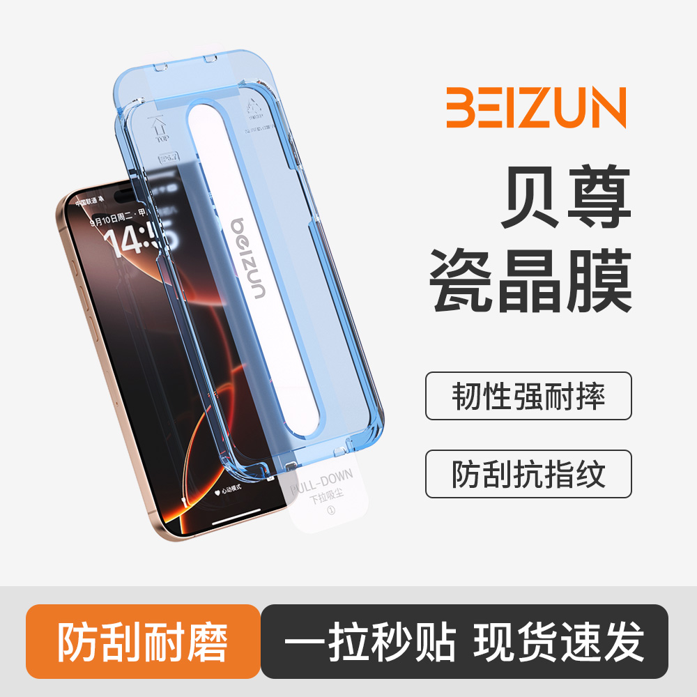 【贝尊瓷晶膜】适用苹果17pro华为Mate70小米15红米K80钢化膜OPPOX8