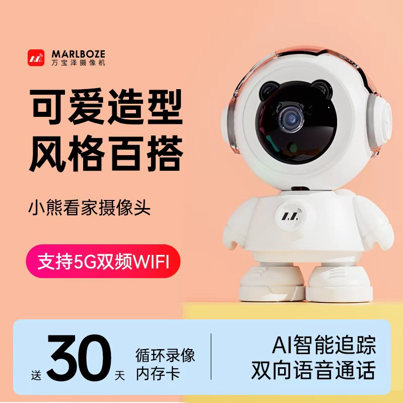 【5G双频WIFI】无线家用摄像头手机远程360度全景无死角高清监控器