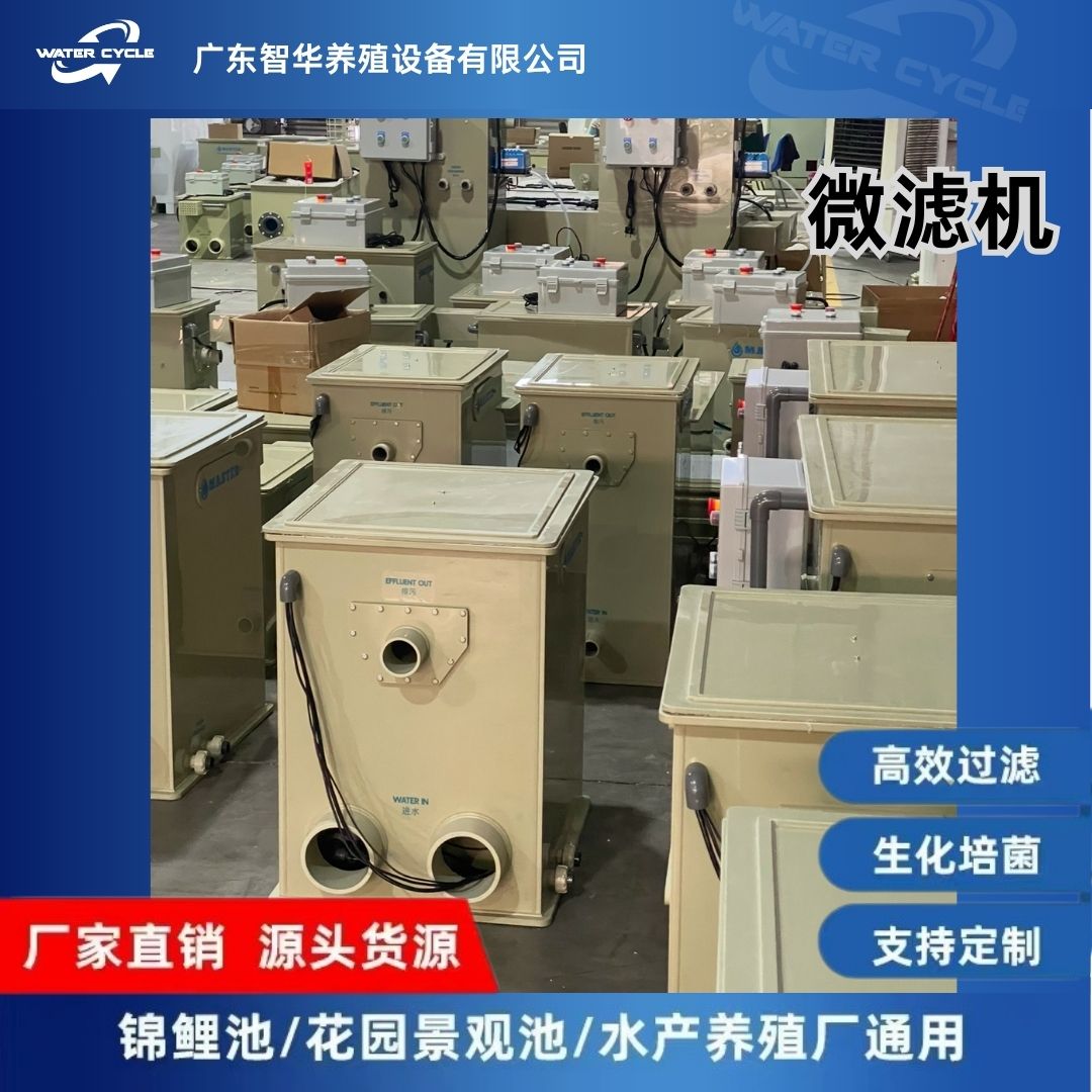 厂家直销鱼池转鼓微滤机循环水产养殖高密度反冲洗锦鲤鱼池过滤器
