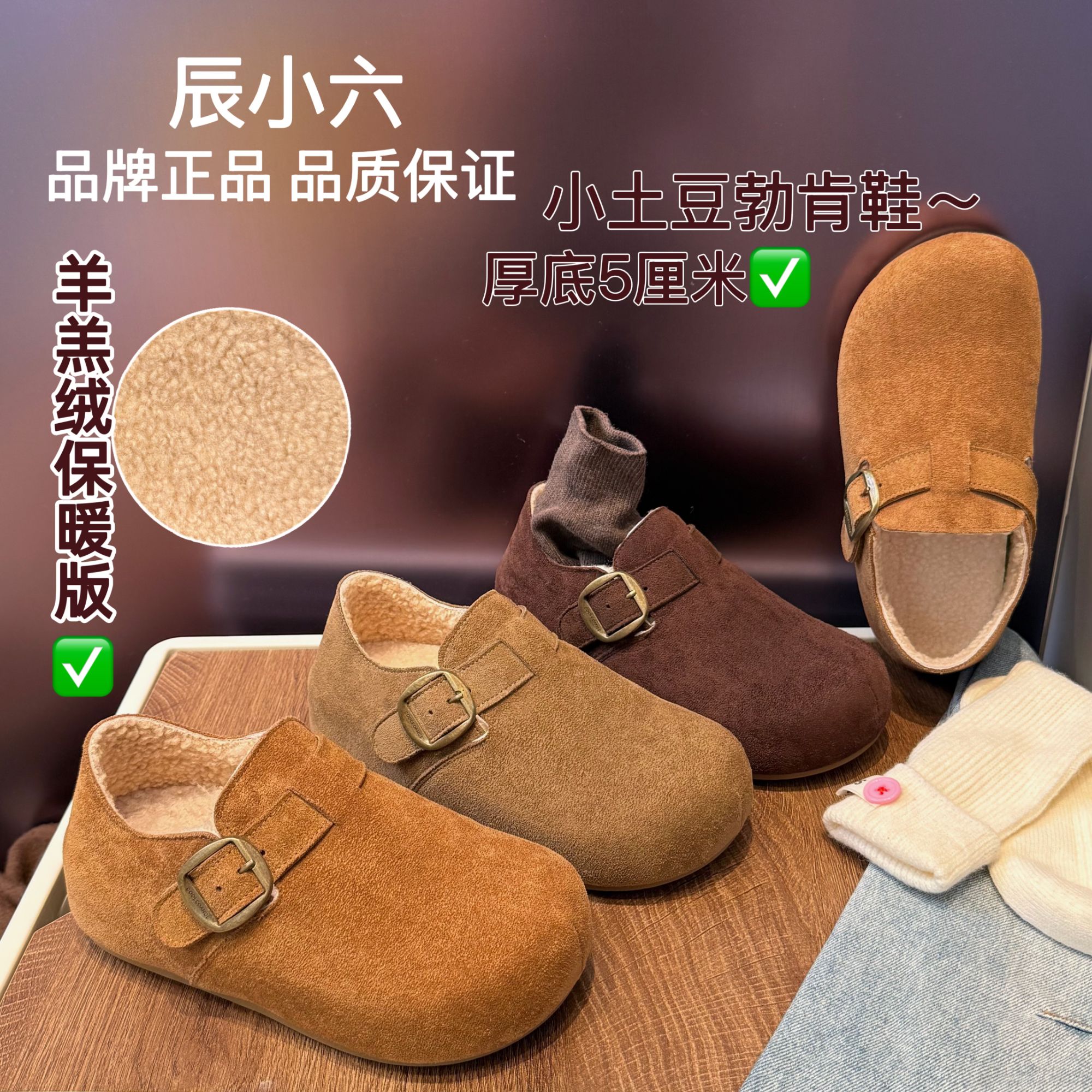 辰小六【厚底羊羔绒勃肯 】扣带复古小土豆博肯鞋