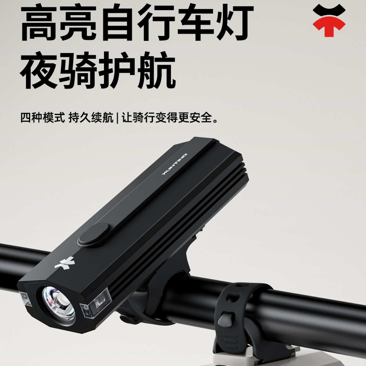 【唐麟专属】自行车前灯USB充电骑行手电筒照明灯 骑行灯