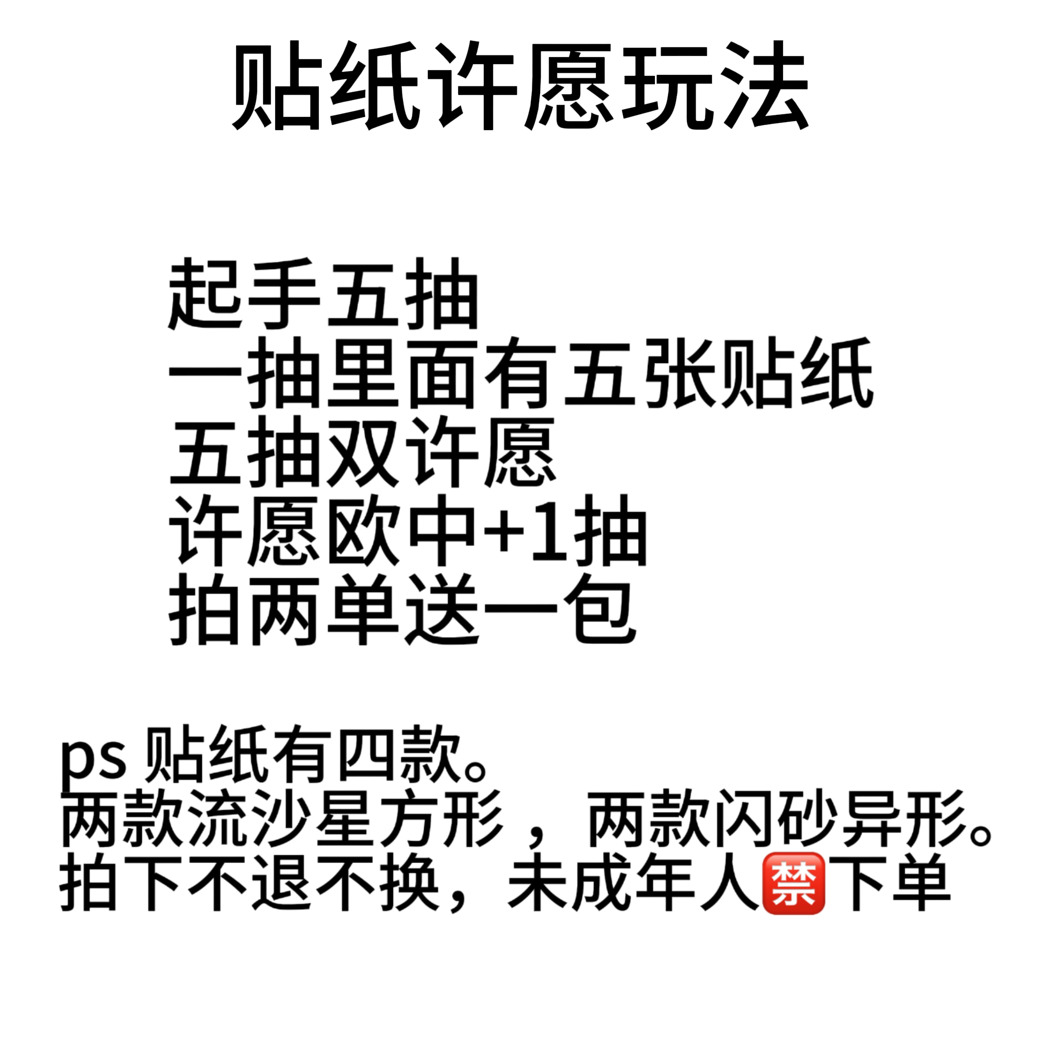 【双许愿】流沙星+闪砂贴纸