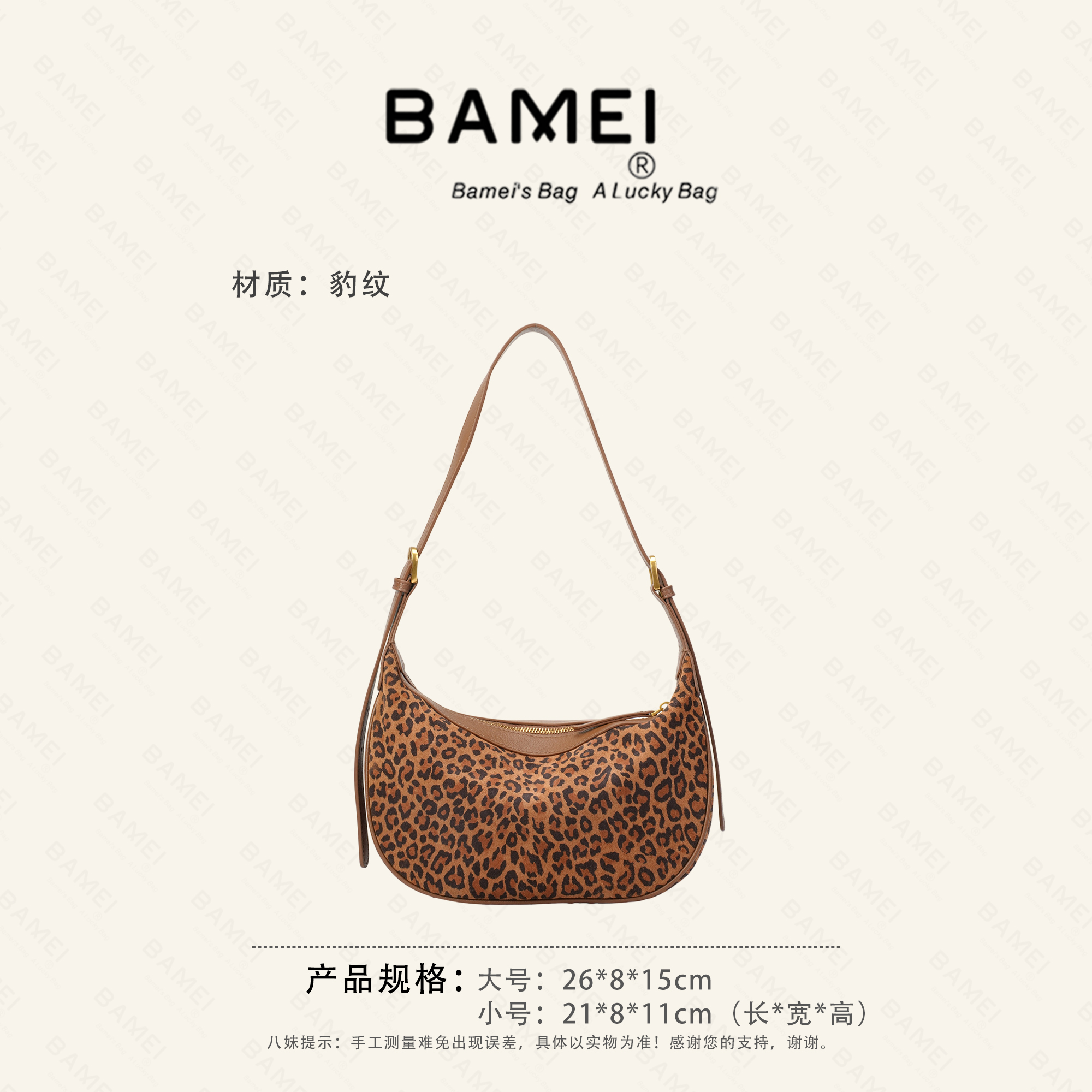 BAMEI 八妹 ·  秋上新丨豹纹真皮牛皮时尚潮流百搭简约单肩斜挎包