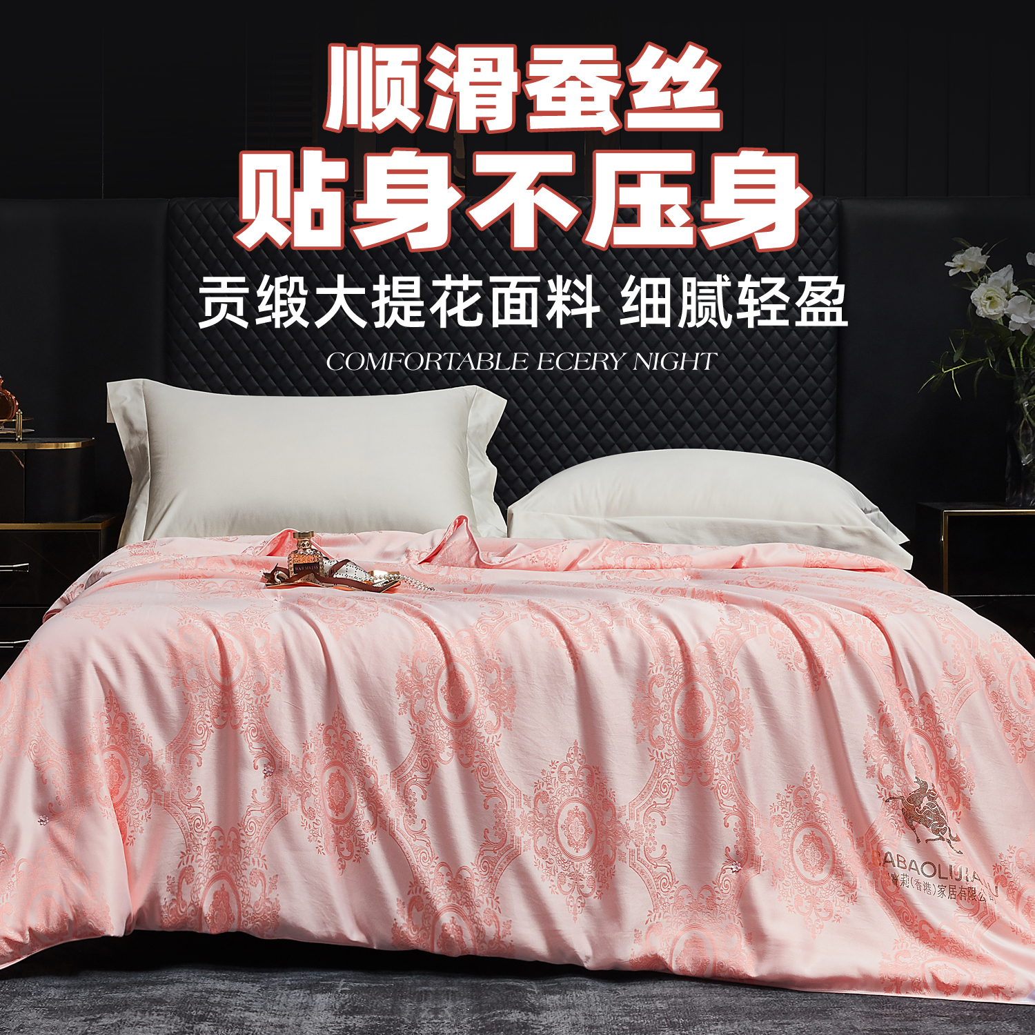 【心选张董】高奢烫钻工艺贡缎提花家用蚕丝被喜被LS