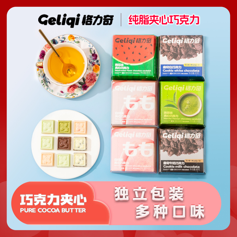 格力奇果汁夹心巧克力多口味解馋办公室零食下午茶必备【可可脂】