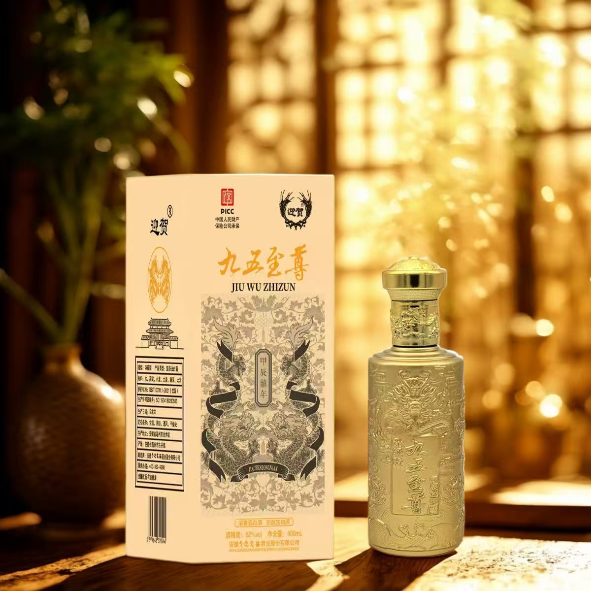 百年迎贺【开业庆典福利A】九五至尊浓香型白酒粮食酒52度400ml52度