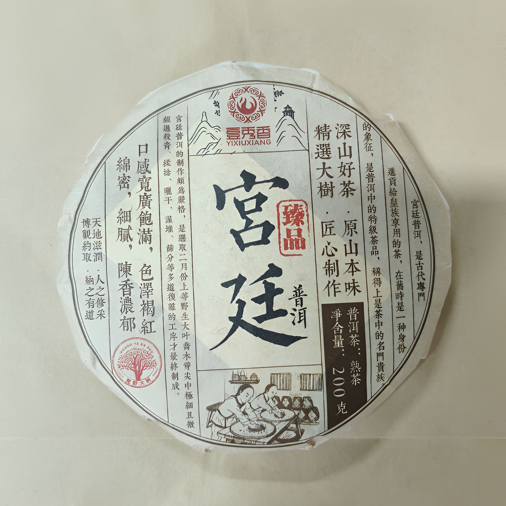 云南普洱茶熟茶 2016大树春茶发酵200g茶饼 宫廷普洱