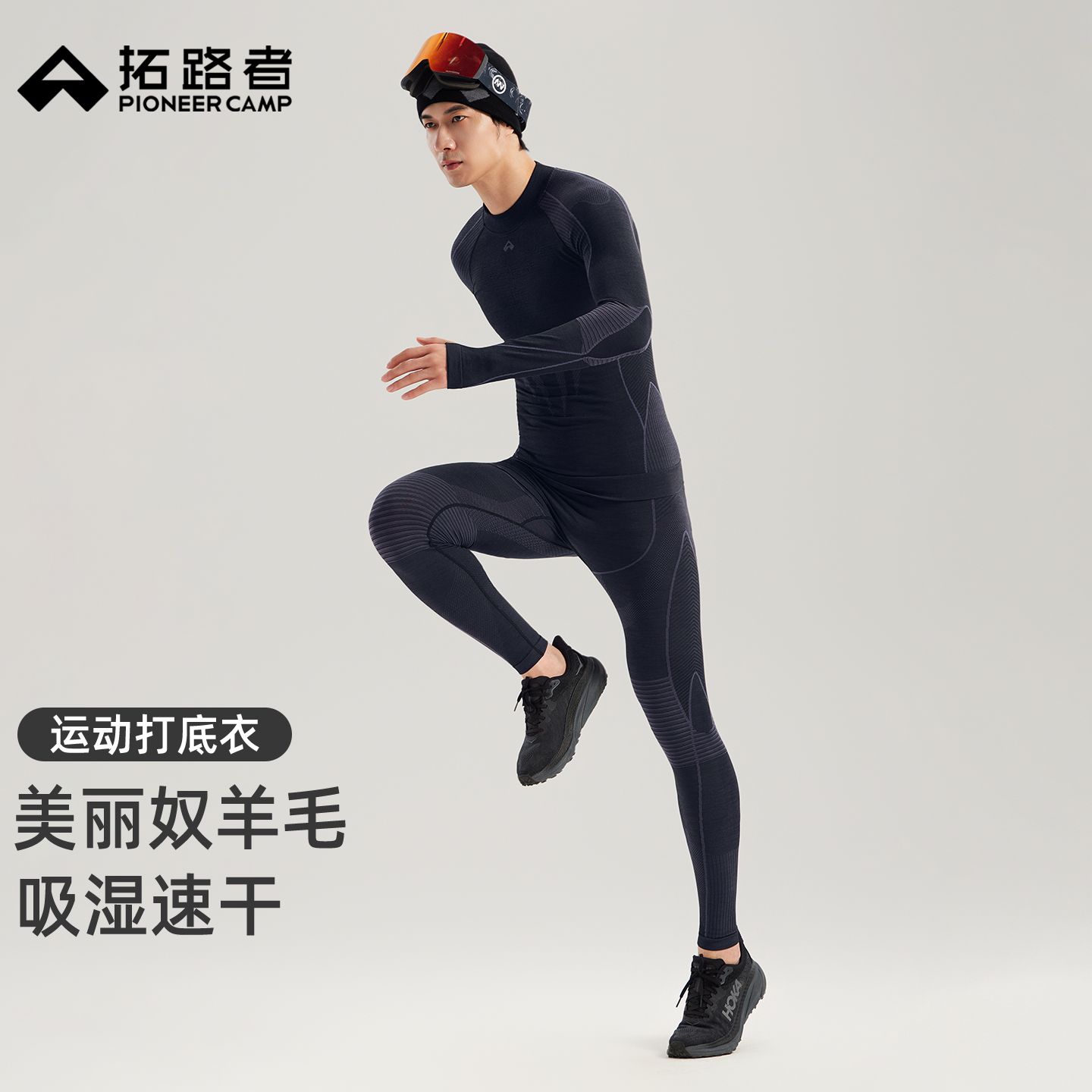 拓路者美利奴羊毛T恤套装男秋冬新款一体织吸湿排汗打底上衣裤子