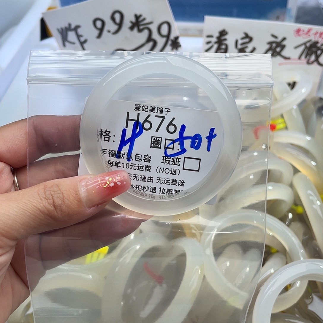 花***哇玛瑙/玉髓未镶嵌手镯676