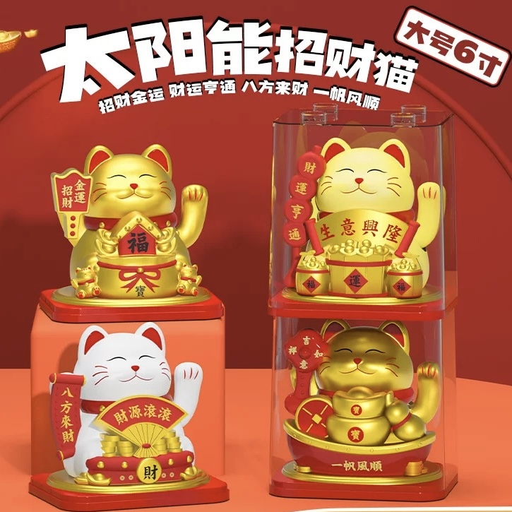 六寸太阳能招财猫-送礼开业爸爸妈妈桌面车里摆件
