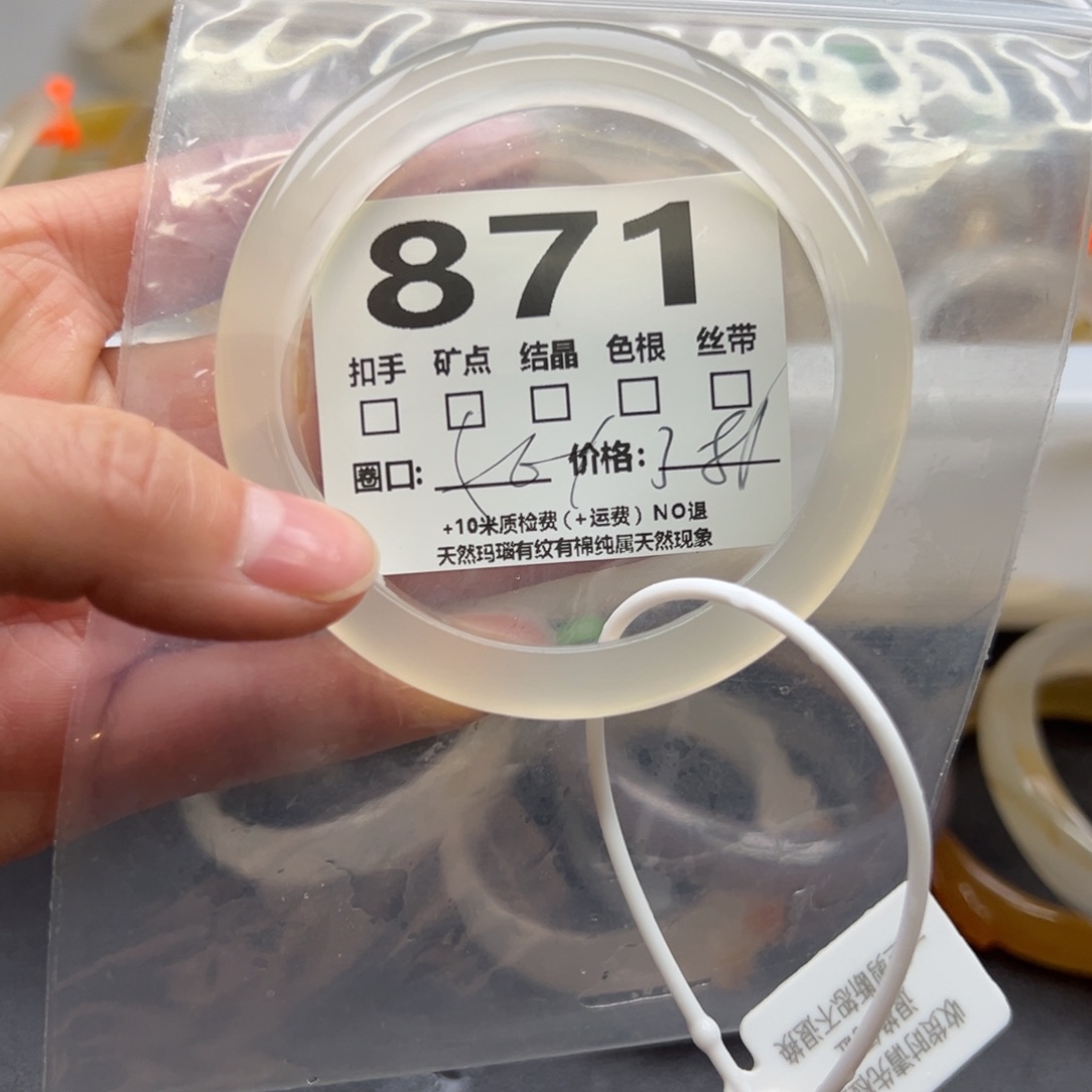 玛瑙/玉髓手镯未镶嵌871