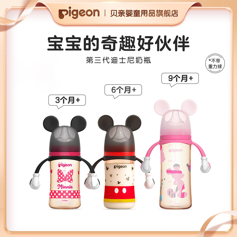 【迪士尼联名】贝亲迪士尼系列奶瓶新生儿防胀气喝水喝奶防呛耐摔