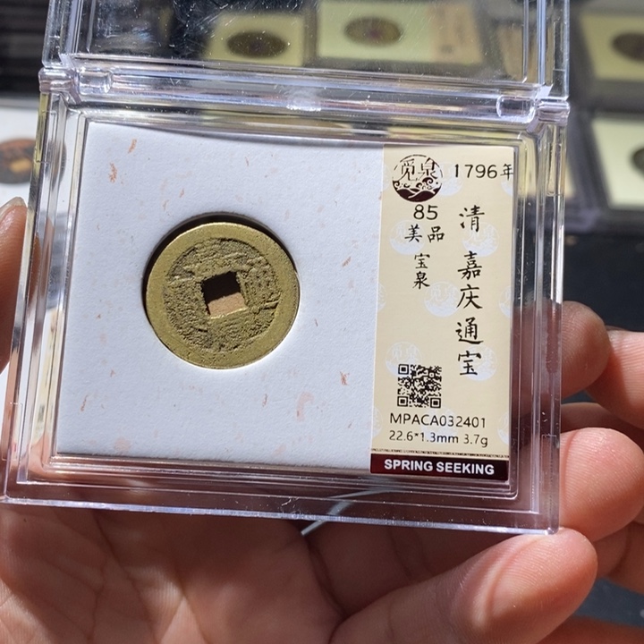 铜觅泉评级古钱币一枚 周浩