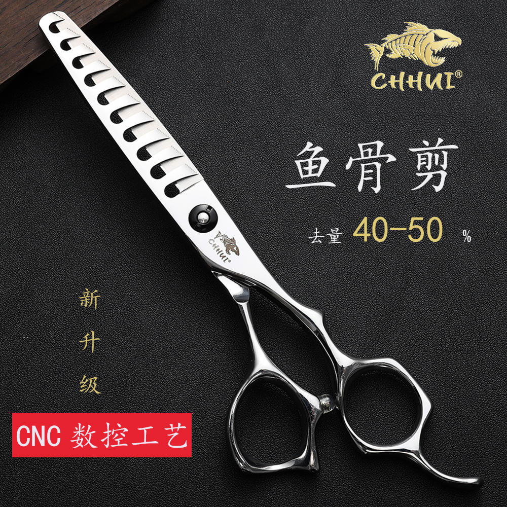CHHUI鱼骨剪CNC数控理发剪刀美发剪理发店牙剪发型师去发量40-50%