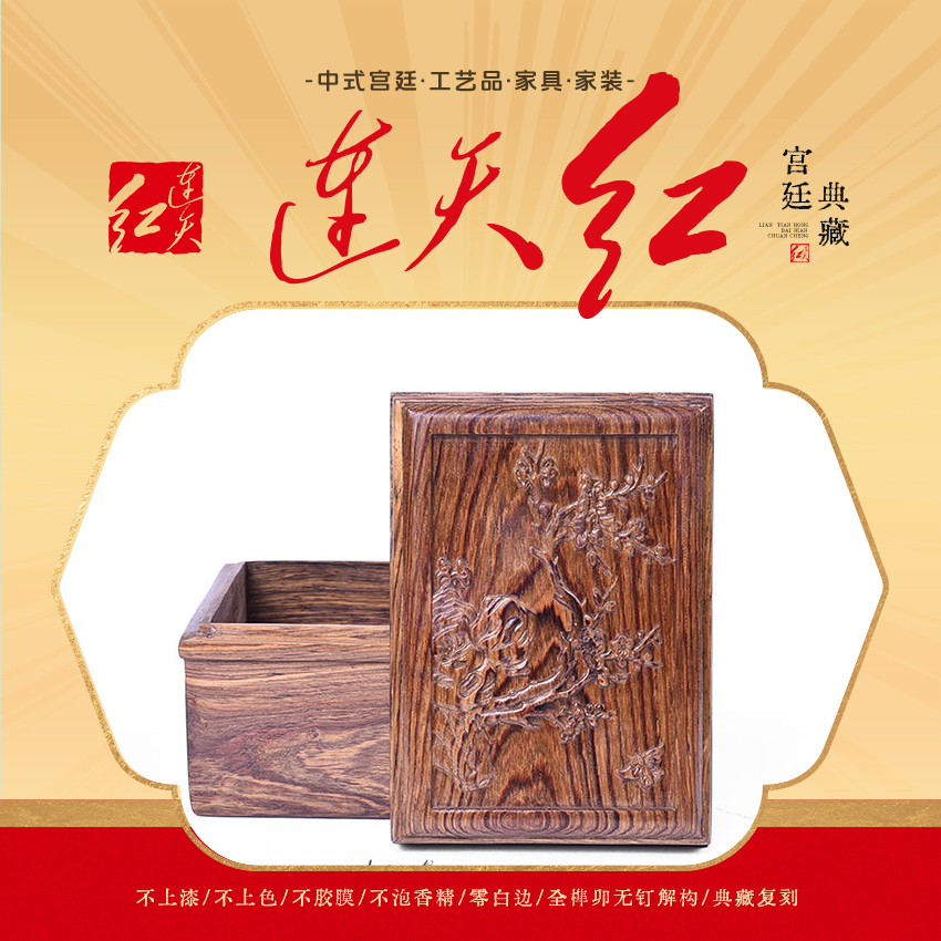 连天红 雕梅花方盒收纳盒 黄檀属 DZ1081MK