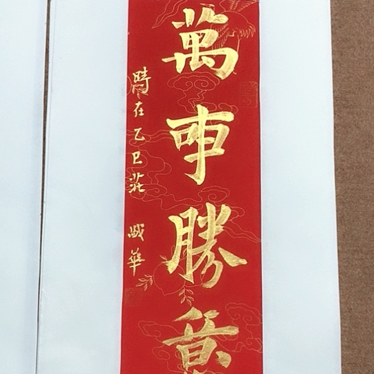 书法万事胜意书法作品