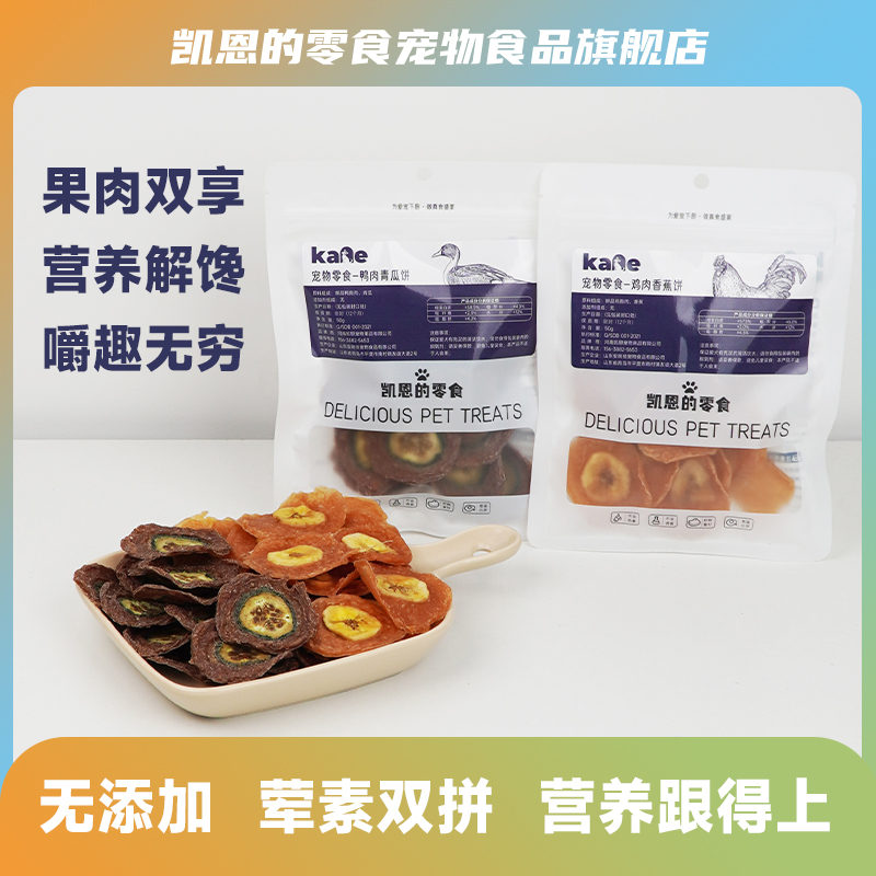 纯手工零添加鸡鸭肉磨牙棒宠物零食青瓜鸭肉片小狗狗补充维生素