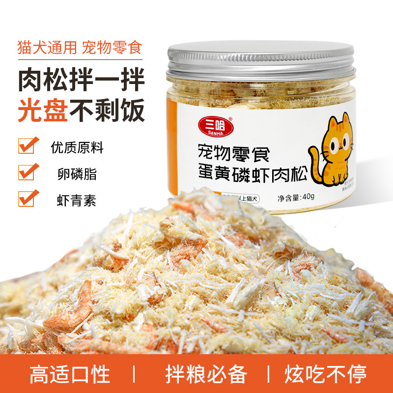 三哈蛋黄磷虾肉松宠物冻干1罐/40g