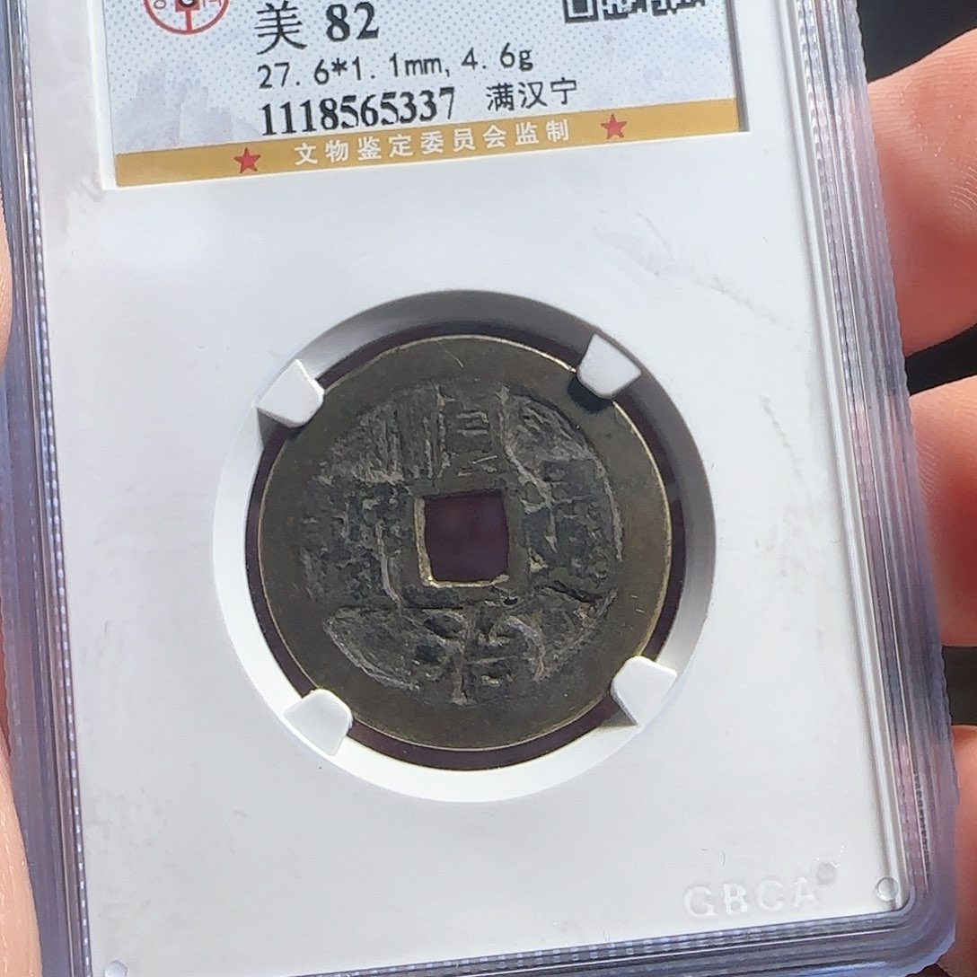 铜F评级封装盒子币一个