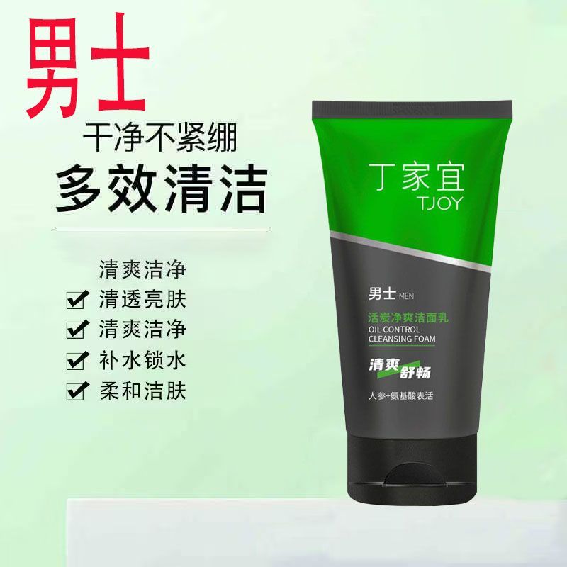 丁家宜男士活炭净爽洁面乳滋润清洁磨砂颗粒男生滋润学生洗面奶