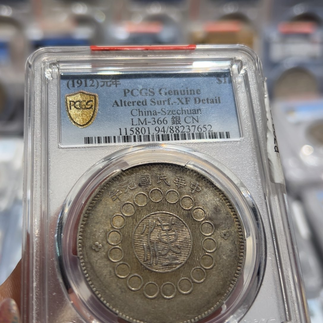 银PCGS评级老彩四川大汉7652