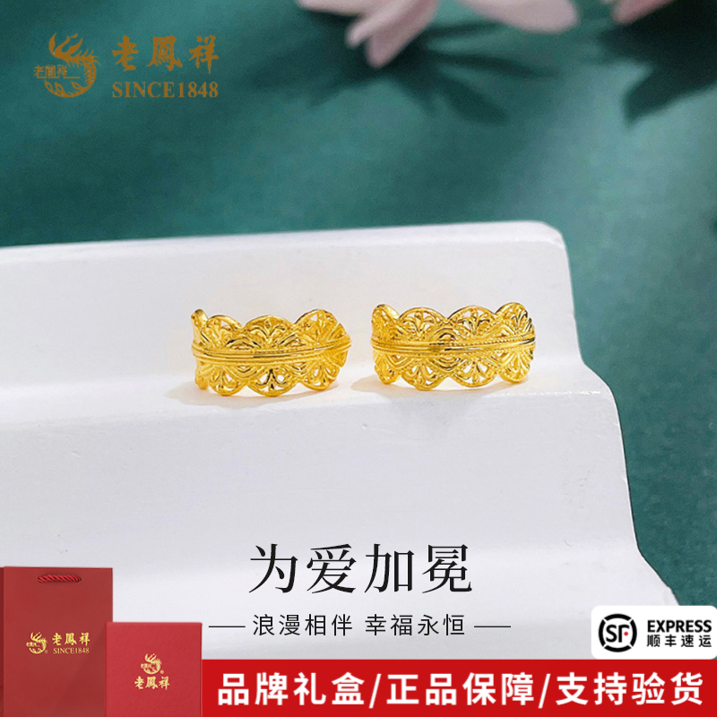 老凤祥黄金耳饰足金轻奢双边蕾丝皇冠耳环送女友情人节礼物*商城