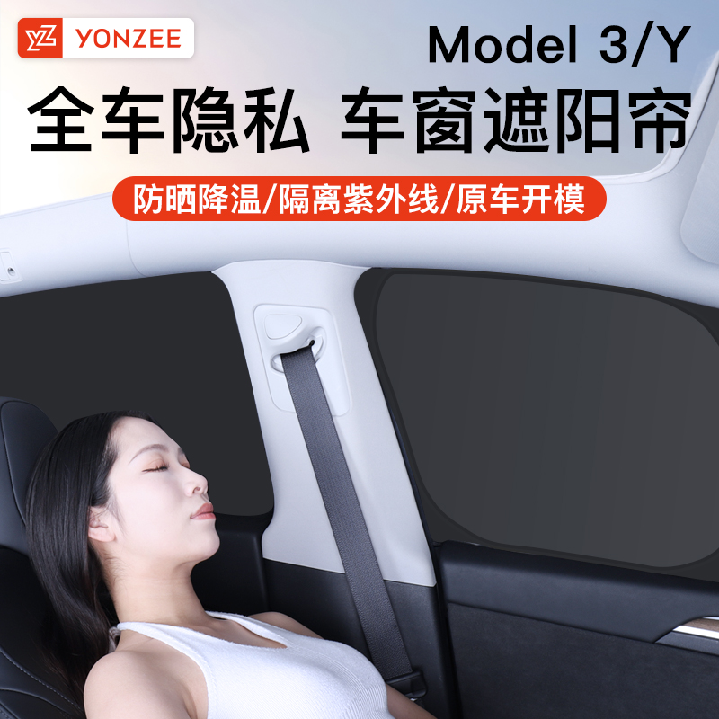 YZ适用于特斯拉ModelY3全车遮阳板璃防晒顶隔热伞紫外线保护内饰
