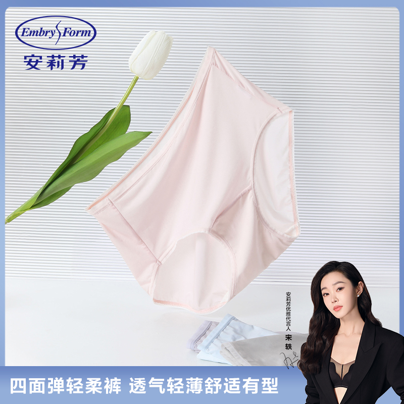 【四面弹轻柔裤】安莉芳无痕轻薄透气抑菌中高腰包臀三角裤EPW0193