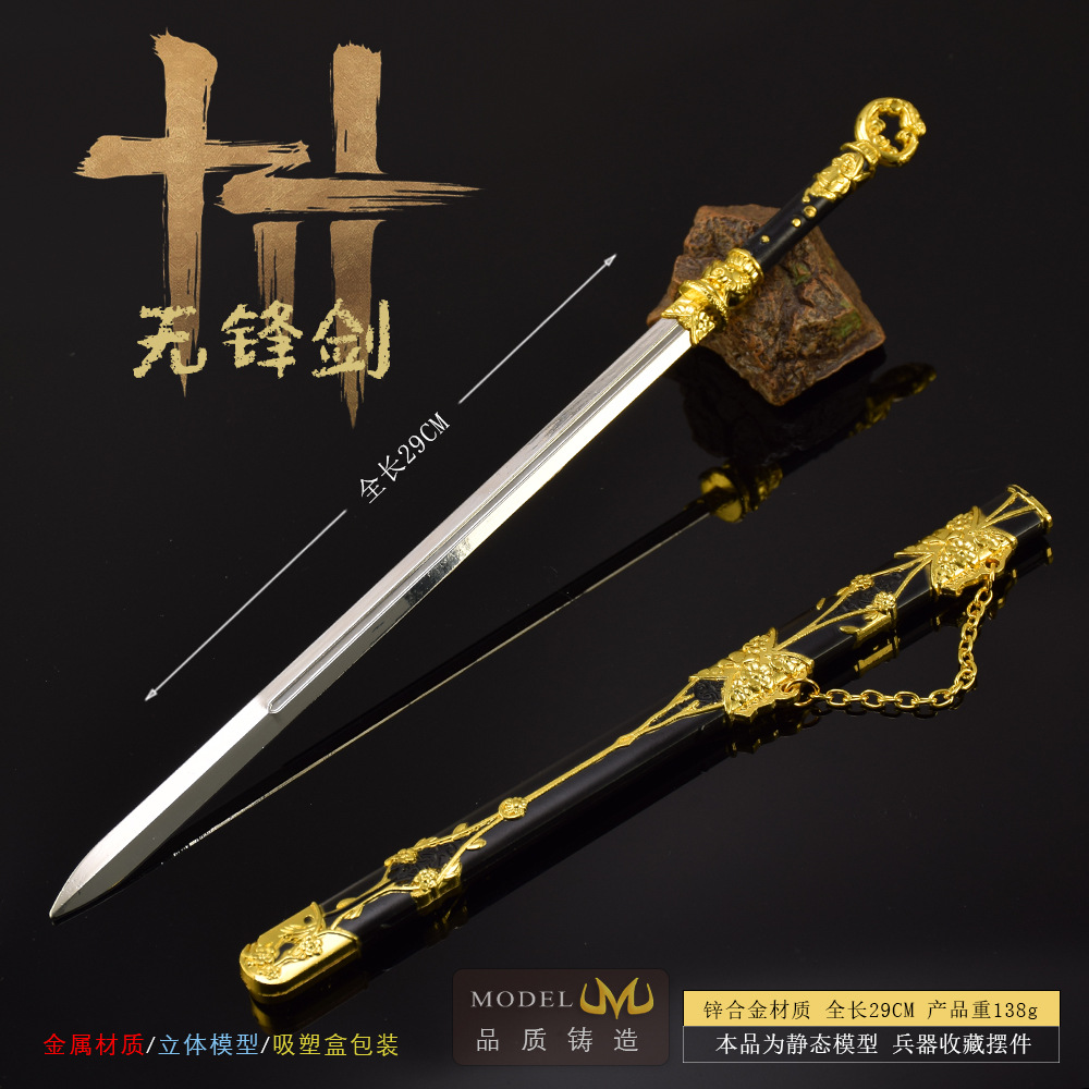 燕云十六声游戏周边全金属工艺品30CM无锋剑带鞘玩具刀剑模型摆件